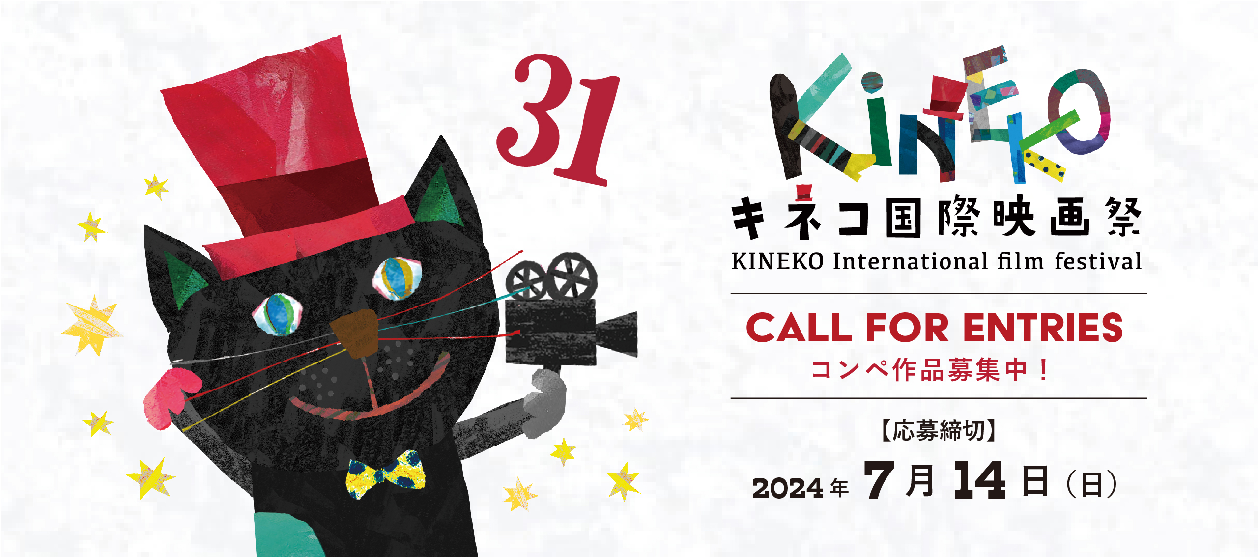 30th キネコ国際映画祭 2023年11月1日(水)〜6日(月) 二子玉川の街が映画館になる
