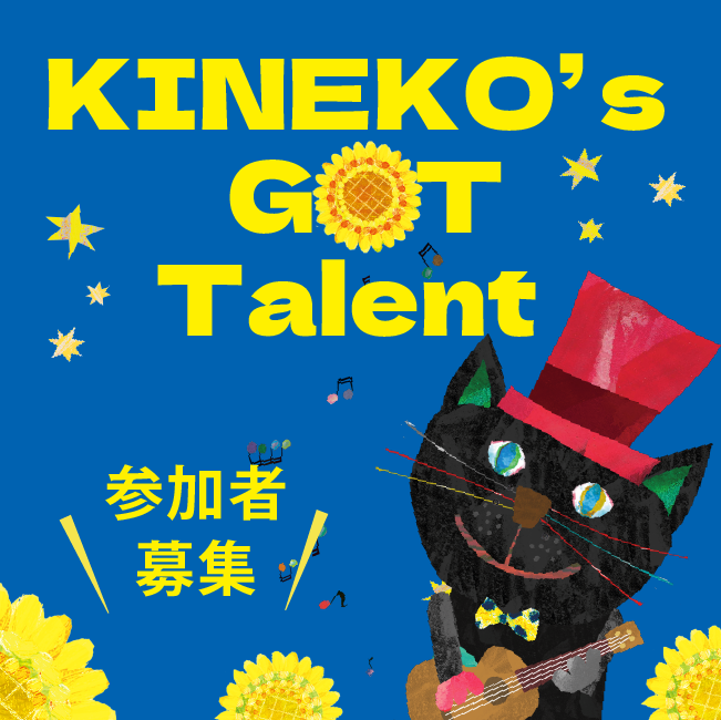 せたがや Kineko’s Got Talent