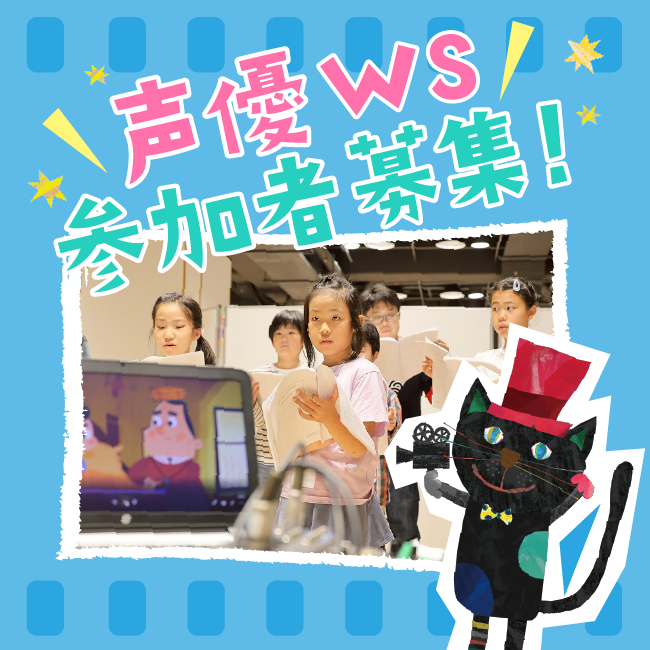 高島屋 声優WS