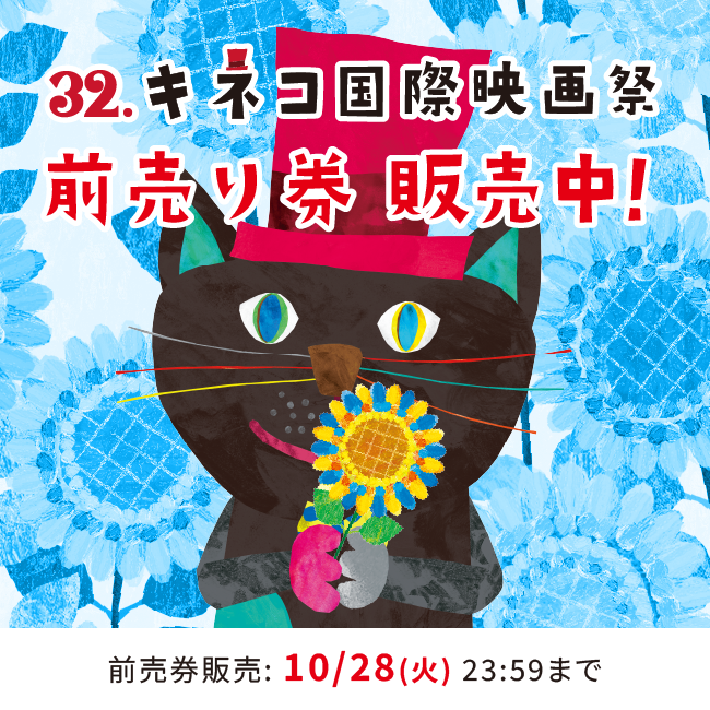 前売りチケット販売中