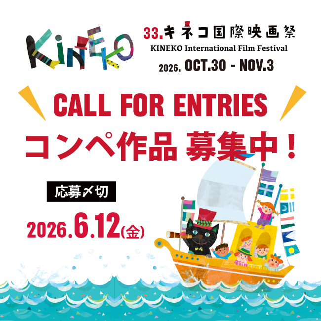 33コンペ作品　募集